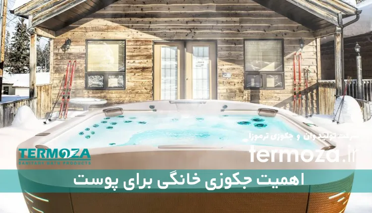 اهمیت جکوزی خانگی برای پوست