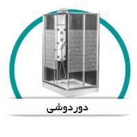 دوردوشی ترموزا