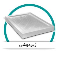 زیردوشی ترموزا