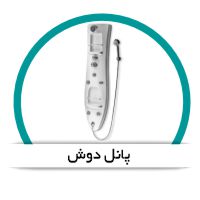 پانل دوش ترموزا