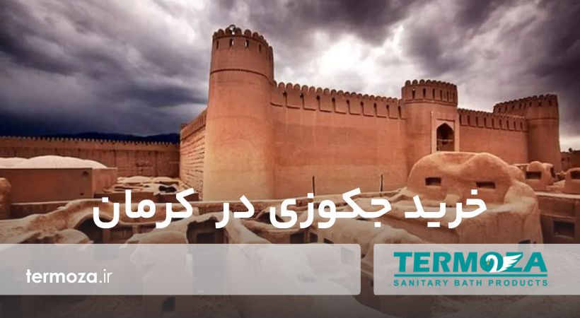 خرید جکوزی در کرمان