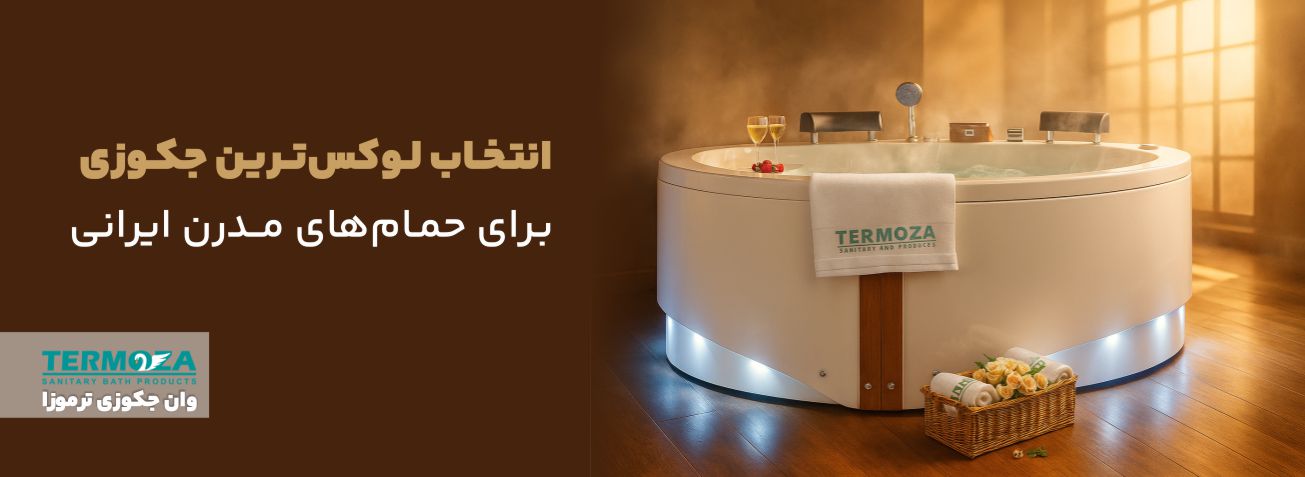 اسلایدر خرید جکوزی صفحه اول