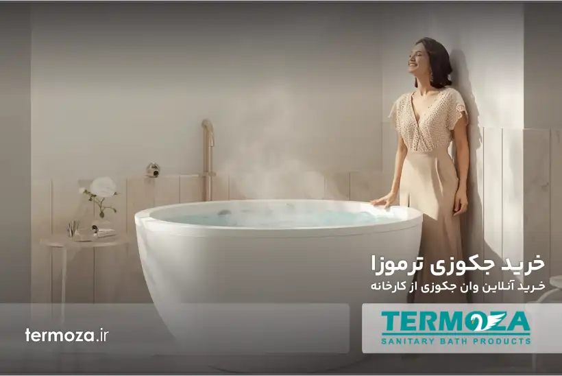 قبل از خرید جکوزی حتماً این 7 نکته را بدانید